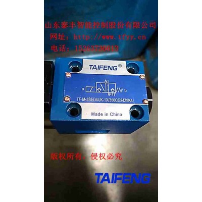 TF-M-SED6UK型电磁球阀，泰丰液压厂家生产直销