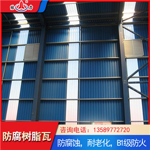 销售塑料玻纤瓦 山东滨州pvc防腐塑钢瓦 厂房墙体板型号多样