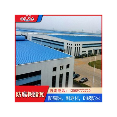 厂家销售asa覆膜瓦 江苏苏州防腐阻燃瓦 钢结构树脂瓦