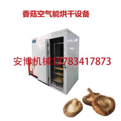 小型箱式香菇烘干机-箱式空气能热泵一体烘干