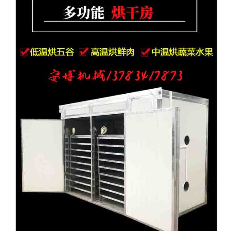 大型空气能热泵烘干房/蔬果茶叶海鲜肉类烘烤设备