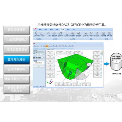 DACS-DigitalDock数字化船坞软件