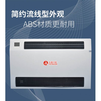 流线型水空调_壁挂式水空调_跃鑫冷暖设备厂家
