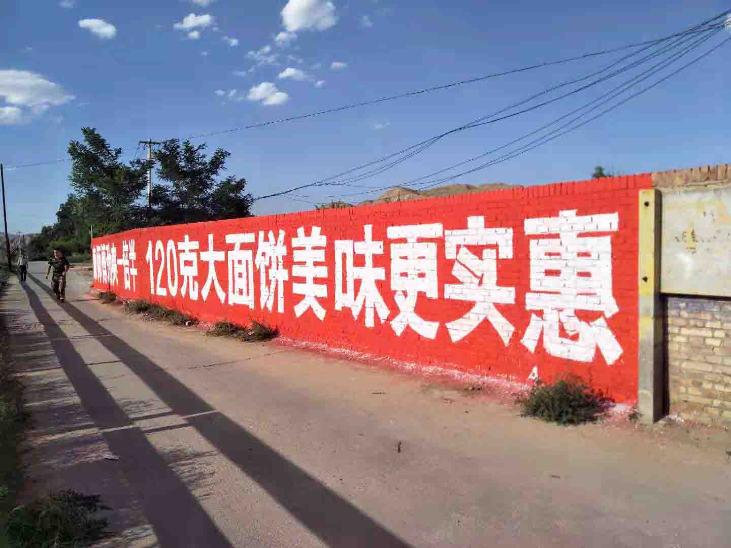 咸阳乡镇墙体刷字广告全国墙体广告找亿达