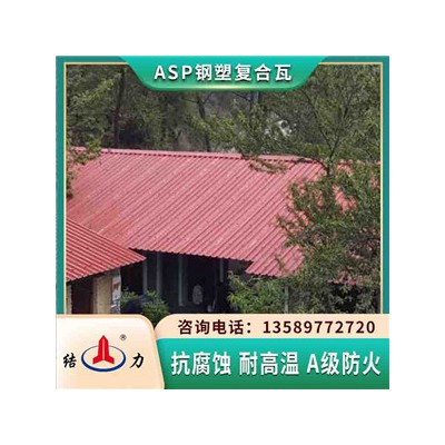 ASP钢塑复合瓦 山西忻州覆膜金属板 防腐彩板使用寿命长