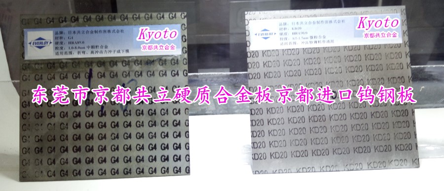 京都非磁性耐蚀硬质合金KN20钨钢板钨镍合金板价格