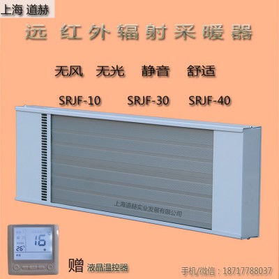 道赫SRJF-40高温辐射节能静音电热幕4000w加热器